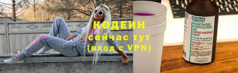 Кодеиновый сироп Lean Purple Drank  как найти наркотики  Армянск 